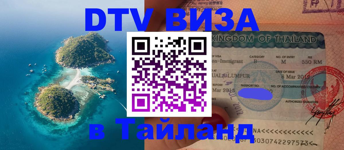 Visa в Таиланд 